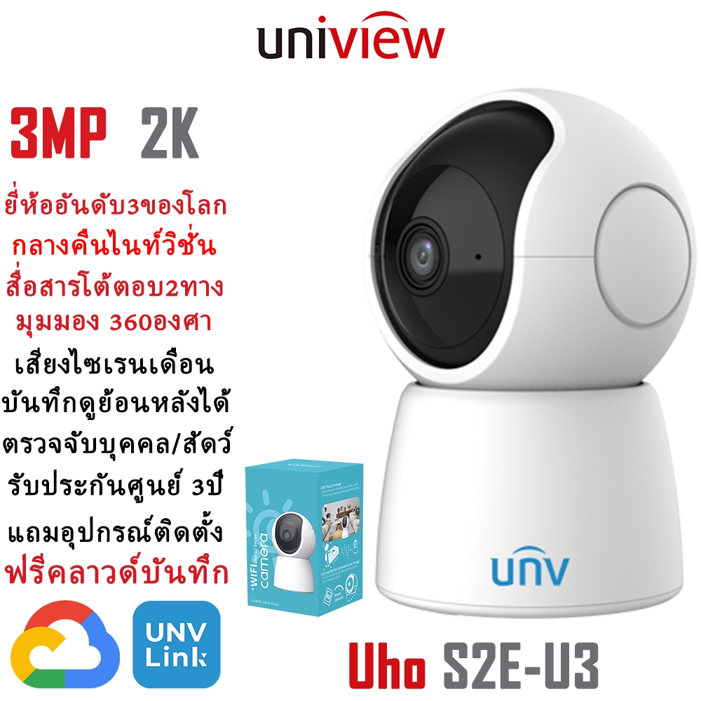 Uniview UNV Uho-S2E-U3 3MP 2K แท้ แบรนด์กล้องวงจรปิดอันดับ1ของโลก กล้องวงจรปิดไร้สาย ฟรีคลาวด์บันทึก