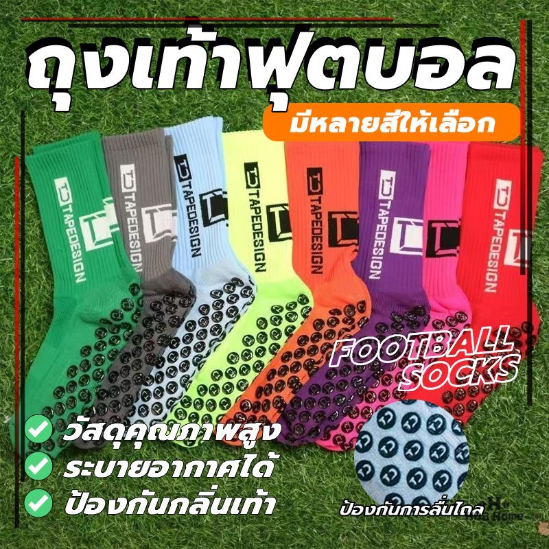 ถุงเท้ากีฬาข้อกลาง ถุงเท้ากันลื่น sports football Socks มี4สีให้เลือก คุณภาพดี ทนทาน ไม่ย้วย ใส่สบาย