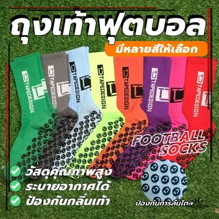ถุงเท้ากีฬาข้อกลาง ถุงเท้ากันลื่น sports football Socks มี4สีให้เลือก คุณภาพดี ทนทาน ไม่ย้วย ใส่สบาย