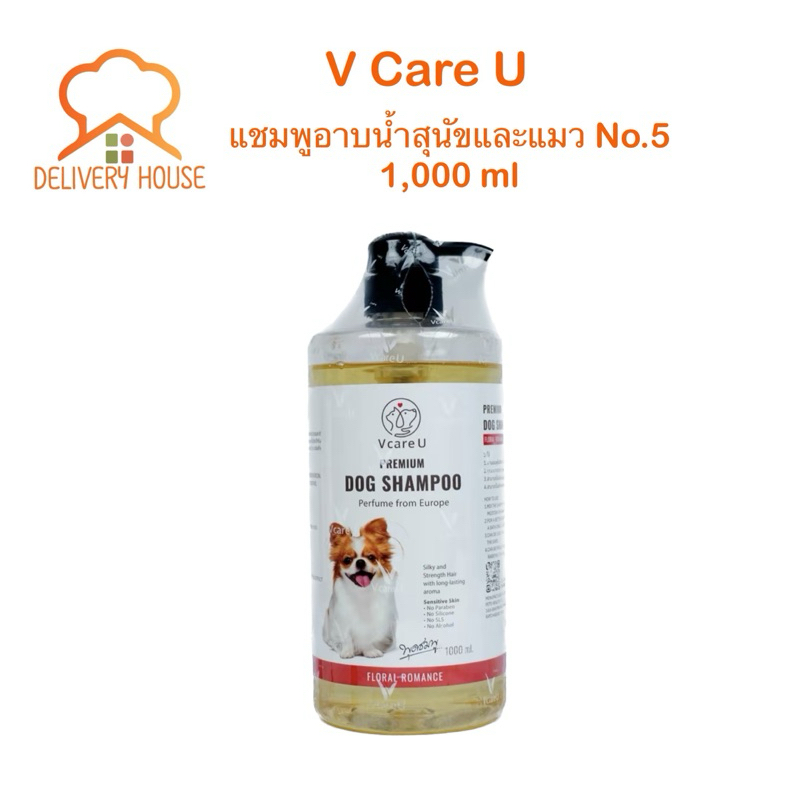 แชมพูอาบน้ำสุนัขและแมว V Care U No.5 ขนาด 1,000 ml