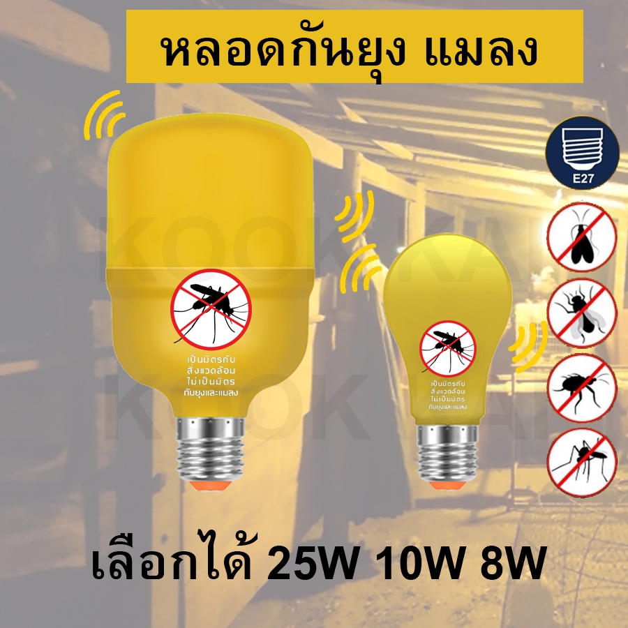 หลอดไฟไล่ยุง LED  JMF ไล่แมลงปีกอ่อน ไล่ยุงขั้วE27 8W 10W 18W 25W 70W(เปลี่ยนแสงได้ 3แสง)85W Anti-Mosquito LED High Watt
