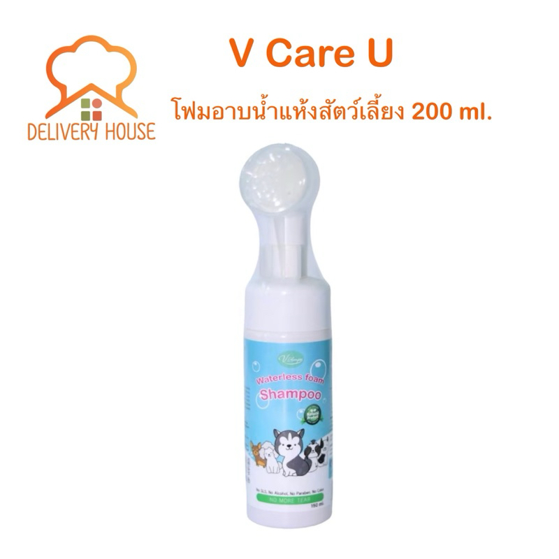 โฟมอาบน้ำแห้งสุนัขและแมว V Care U ขนาด 150 ml
