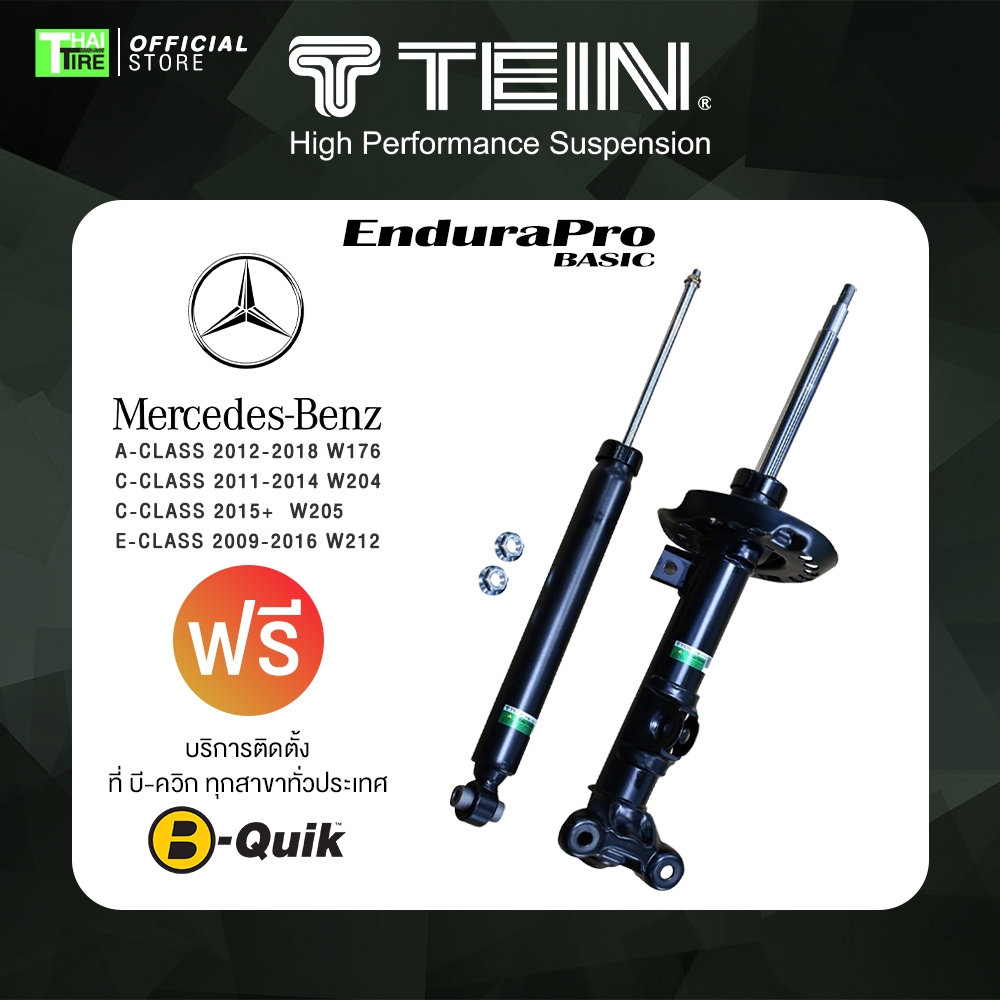 (กรุณาเช็คสินค้าก่อนสั่งซื้อ) โช๊คอัพ TEIN ENDURAPRO BASIC สำหรับ BENZ W176 W204 W205 W212