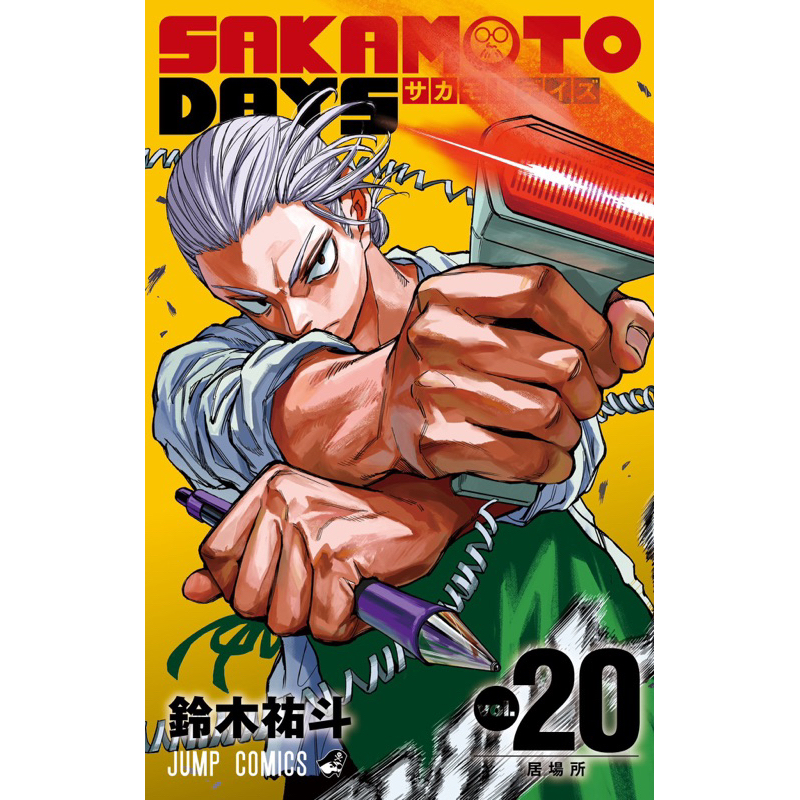 SAKAMOTO DAYS มังงะ ภาษาญี่ปุ่น เล่ม 1 - 20
