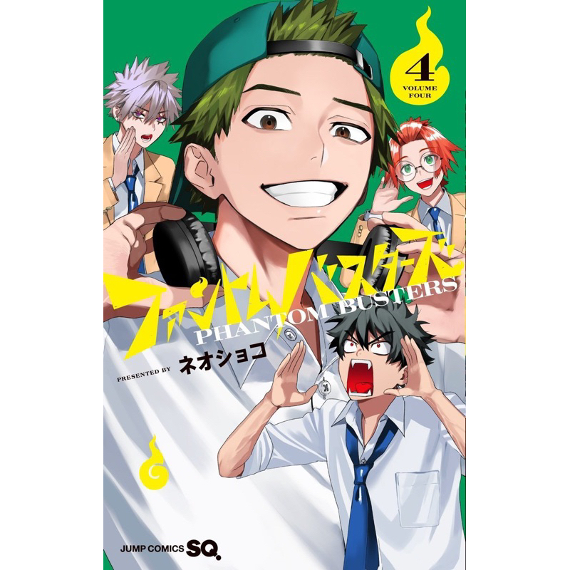 Phantom Busters ファントムバスタ−ズ  มังงะ ภาษาญี่ปุ่น เล่ม 1 - 4
