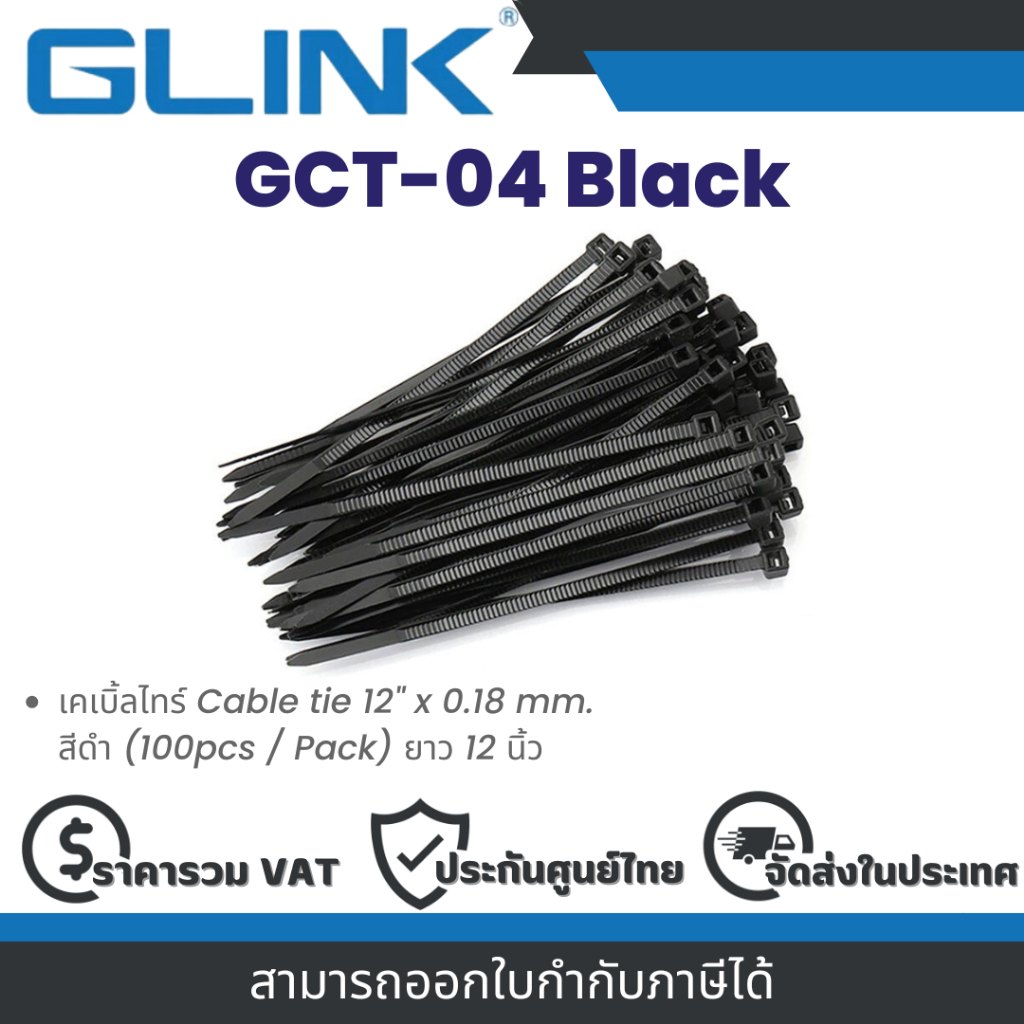 Glink GCT-04 Black เคเบิ้ลไทร์ Cable tie 12" x 0.18 mm. สีดำ (100pcs / Pack) ยาว