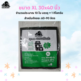 ถุงขยะตราหมึกดํา บรรจุ 1 kg ถุงขยะ เหนียว แข็งแรง ทนทาน รับประกันความหนา