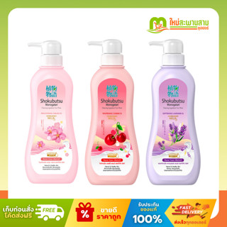 โชกุบุสซึ Shokubutsu ครีมอาบน้ำ ฮอกไกโดมิลค์ ซากุระ เชอร์รี่…