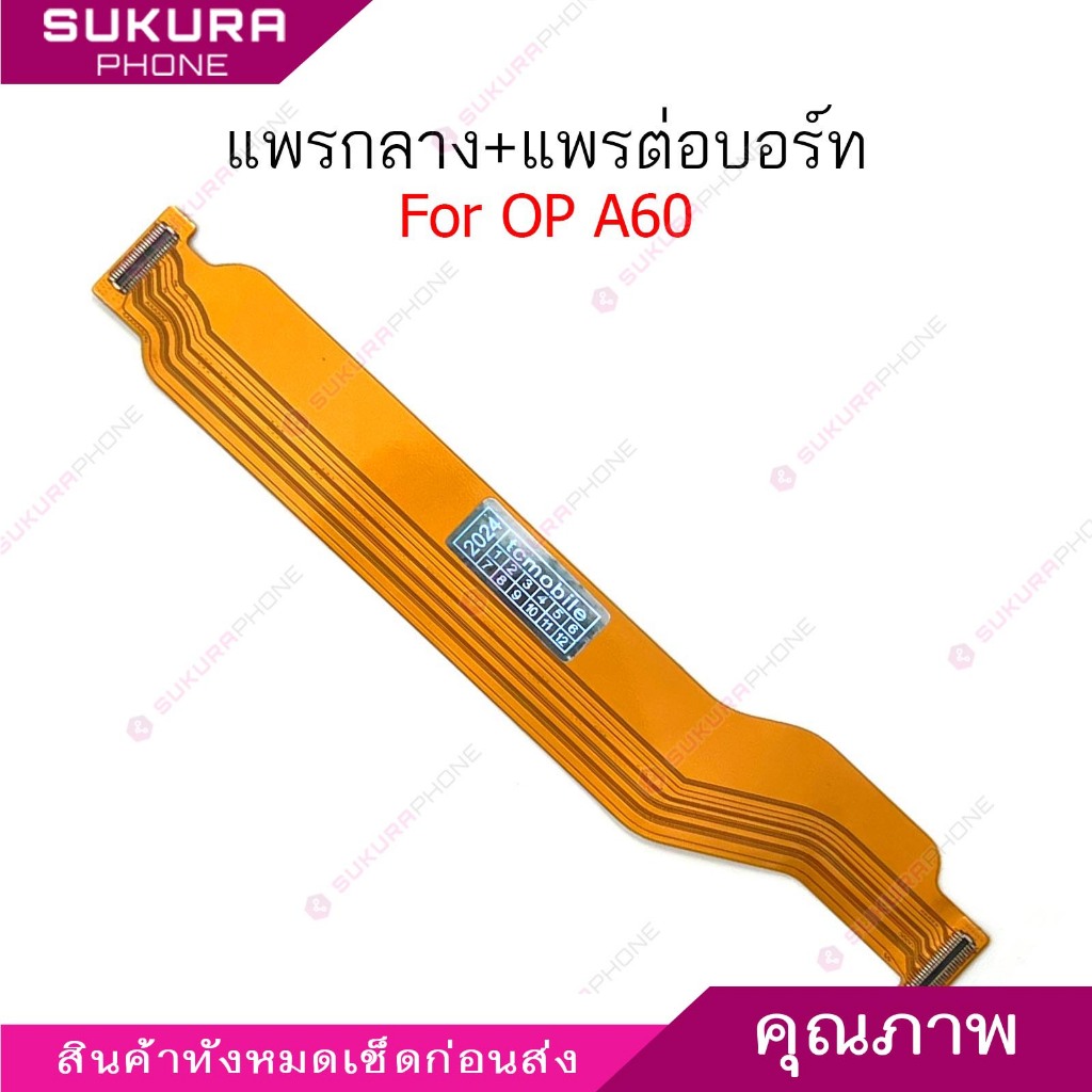 แพรกลาง op A60 แพรต่อบอร์ดสำหรับ oppo A60 อะไหล่โทรศัพท์ มือถือ แพรต่อชาร์จ