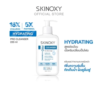 [ใหม่!!] SKINOXY Pro Cleanser ผลิตภัณฑ์ทำความสะอาดผิวหน้า ขนาด 220ml. (มีให้เลือก 2 สูตร)