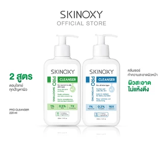 [ใหม่!!] SKINOXY Pro Cleanser ผลิตภัณฑ์ทำความสะอาดผิวหน้า ขนาด 220ml. (มีให้เลือก 2 สูตร)