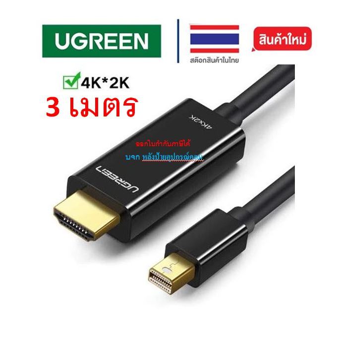 UGREEN Mini Display to HDMI CABLE 4K 1.5M รุ่น รุ่น 20848 10455 #MD101 ราคา ถูกที่สุด ดีลบีเคเค แกลเลอรีภาพที่ 3