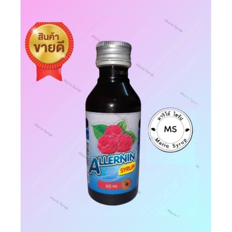 (แพ็ค25ขวด) ⭐️น้ำหวานเข้มข้น ฝาเงิน 5ดาวแท้  ไซรัป ตรา ALLERNIN(อเลอร์นิ่น)
