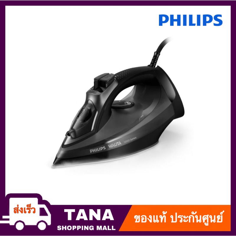 Philips Steam Iron 5000 series เตารีดไอน้ำ รุ่น DST5040/80 กำลังไฟ 2,600 วัตต์ และตัวเลือกอื่น