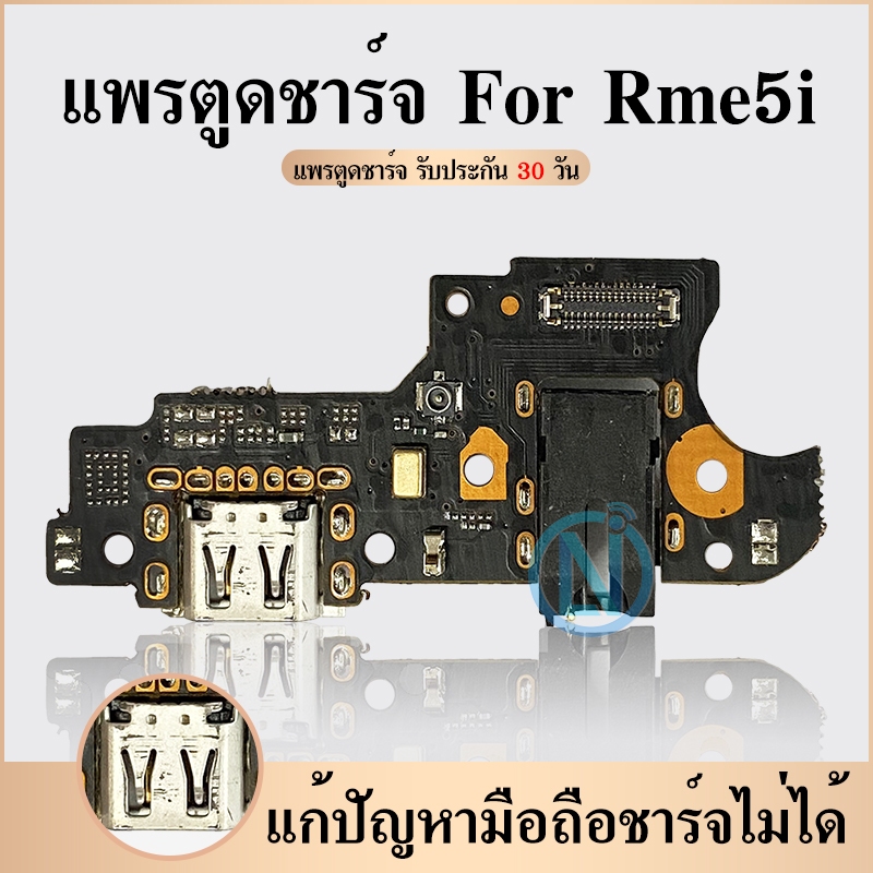 USB ชุดบอร์ดชาร์จ Realme 5i / 5S(แพตูดชาร์จ Realme5i/Realme5S)