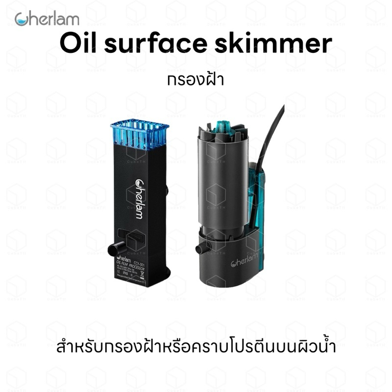 เครื่องกรองฝ้า Cherlam CCY-001 สำหรับกรองฝ้าหรือคราบโปรตีนบนผิวน้ำ