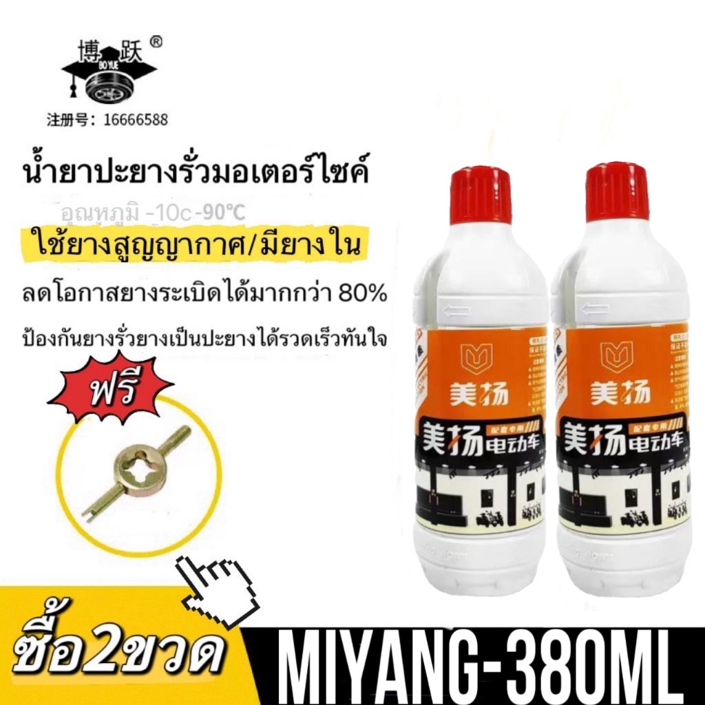 2แถม1 กุญแจ น้ำยาป้องกันยางรถรั่ว ยางแบน น้ำยาปะยาง สำหรับจักรยานยนต์ น้ำยาอุดยางรั่วฉุกเฉิน