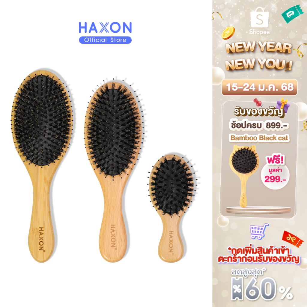 Haxon Boar-Bristle Hairbrush หวีขนหมูป่าแท้ ขนหมูอัดแน่น หวีลดผมร่วง ช่วยให้ผมเงางาม แก้ผมพันกัน นวด