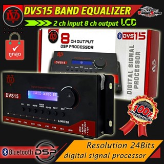 รุ่นใหม่!! DSP ยี่ห้อ DAVID AUDIO รุ่น DVS15 BAND EQUALIZER …