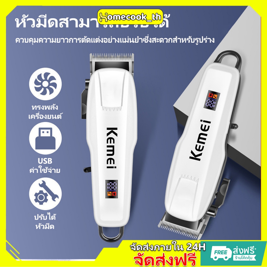 COD (พร้อมส่ง) KEMEI ตัดผม KM-809A แบตเตอเลี่ยนตัดผม ปัตตาเลี่ยนตัดผม แบตเตอเลี่ยนไร้สาย