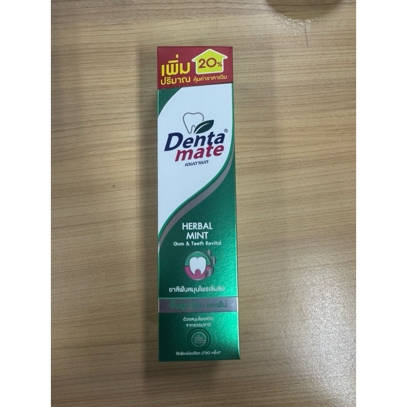 ยาสีฟันสมุนไพรสกัด สูตรดั้งเดิม Denta mate (เดนตาเมท) ***ราคาต่อกล่อง