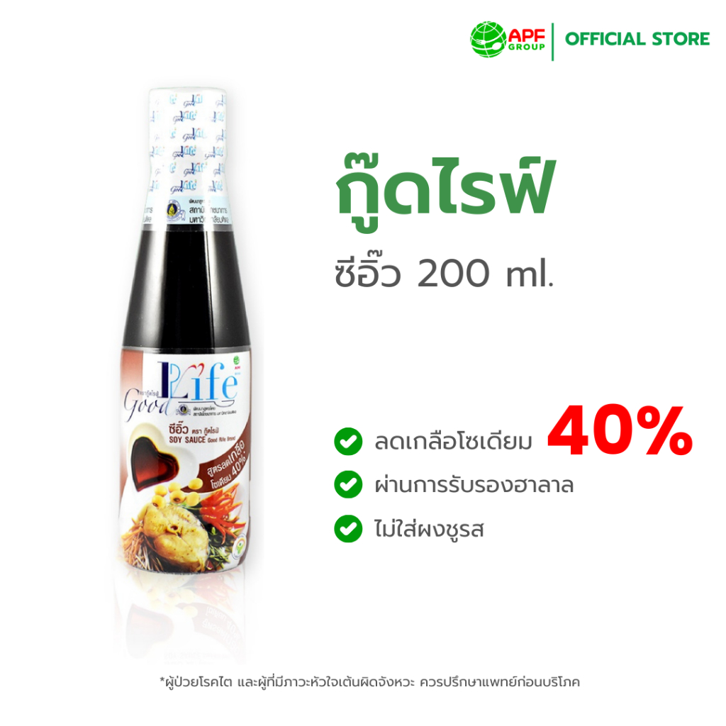 Goodlife (กู๊ดไรฟ์) ซีอิ๊ว สูตรลดเกลือโซเดียม 200 ml.