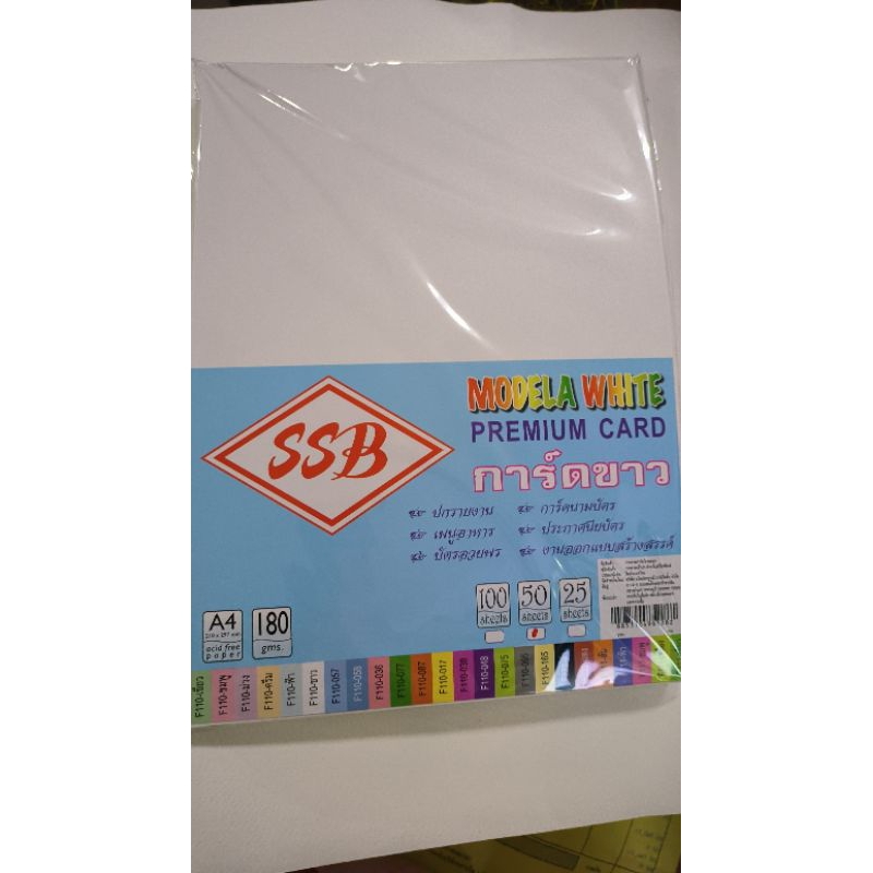 การ์ดขาว A4 180 แกรม พร้อมส่ง