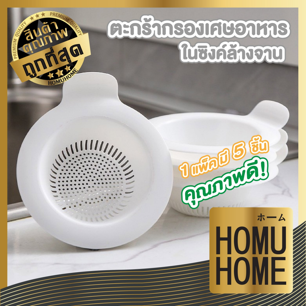 【HOMUHOME ホーム】KARA11 ตะกร้ากรองเศษอาหารในซิงค์ล้างจาน กรองดี ไม่อุดตัน ทำความสะอาดง่าย GB GK