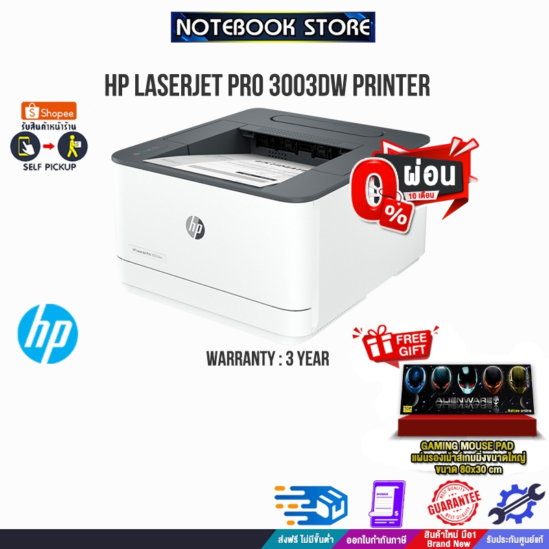 [ผ่อน 0% 10 ด.]HP LaserJet Pro 3003dw Printer