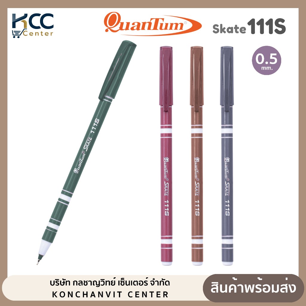 ปากกา ปากกาลูกลื่น 0.5มม. น้ำเงิน ควอนตั้ม Quantum SKATE-111s (จำนวน 1ด้าม)