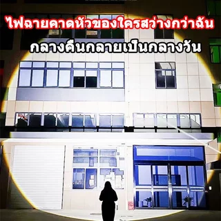 ไฟฉายคาดหัวแท้LEDไฟคาดหัวแรงสูง แสงสีขาว/เหลือง ไฟส่องกบ กันน้ำไฟฉาย ไฟฉายแรงสูง ไฟสายคาดหัว ไฟฉายแบบชาร์จ หม้อแบตคาดหัว