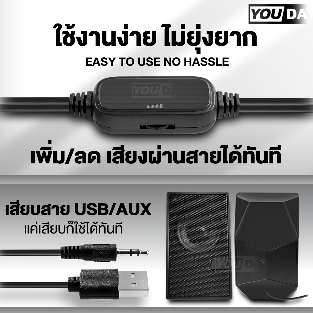 YOUDA ลำโพงคอมพิวเตอร์ USB แบบมีสาย รับประกัน 1ปี มีเครื่องปรับระดับเสียงในตัว YD-D7 ลำโพงเกม ลำโพงตั้งโต๊ะ สเตริโอ2.0
