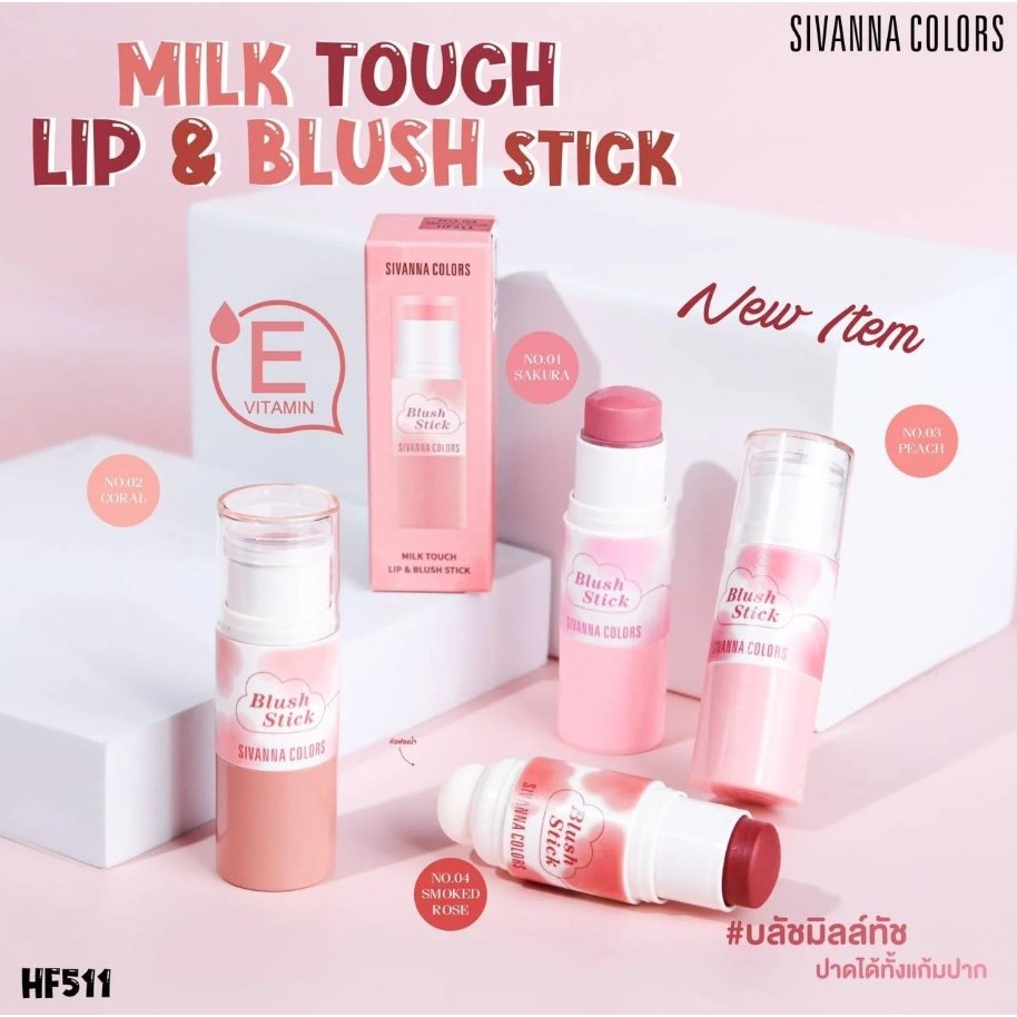ซีเวนน่า คัลเลอร์ส มิลค์ ทัช ลิป แอนด์ บลัช สติ๊ก บลัชออนเนื้อครีมHF511