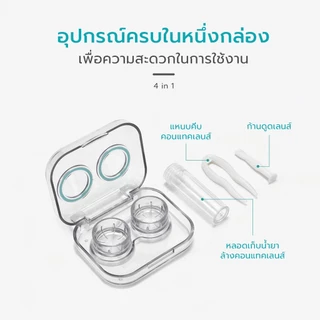 Simple Healthcare ตลับใส่คอนแทคเลนส์ พร้อมแหนบ Contact lens Box Set พกพาสะดวก พร้อมส่ง