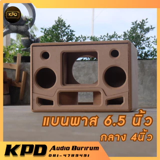 ตู้ลำโพง บลูทูธ DIY งานดิบ แบนพาส6.5นิ้ว กลาง4นิ้ว MDF 12มม (BP65142)