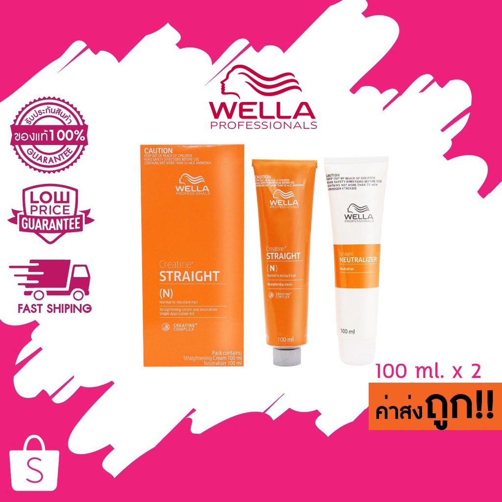 (กล่องส้ม) Wella Hair Straightening Cream 100ml ครีมยืดผม ชุดยืดผม เวลล่า