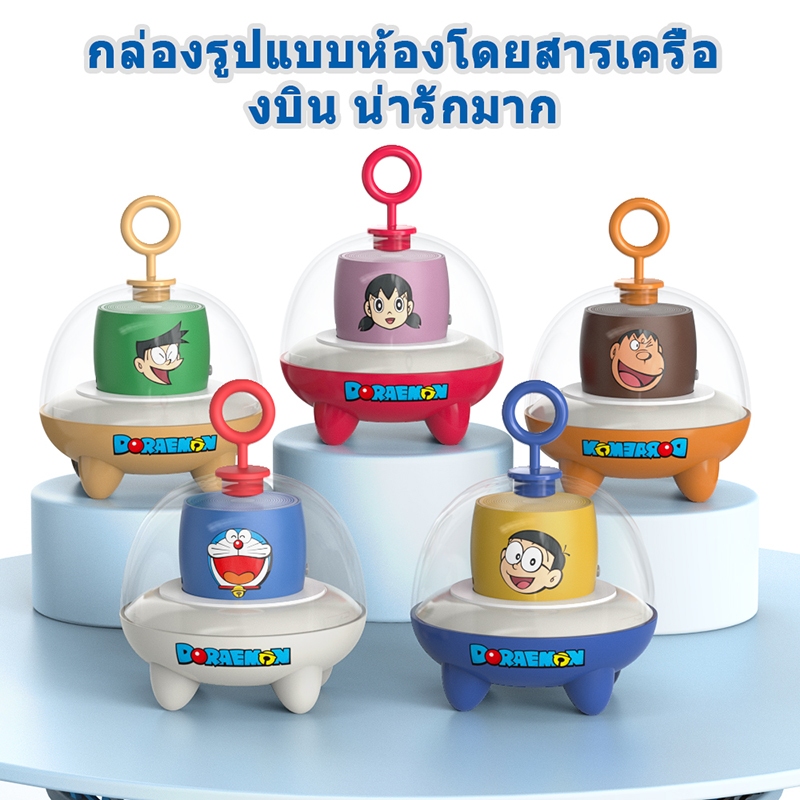 A103 DORAEMON ลำโพงบลูทูธ ลำโพงบลูทูธไร้สาย วัสดุโลหะ พกพาสะดวก การ์ตูนน่ารัก