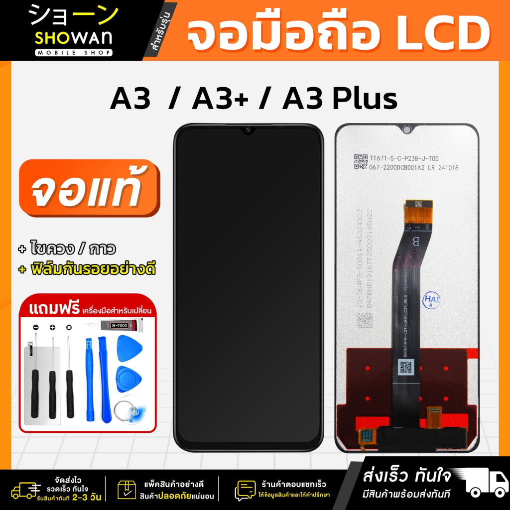 จอมือถือ Redmi A3 / A3+ / A3 Plus จอแท้ หน้าจอ LCD+ทัชสกรีน แถมฟรี!! ชุดไขควง กาว ฟิล์มกระจกกันรอย