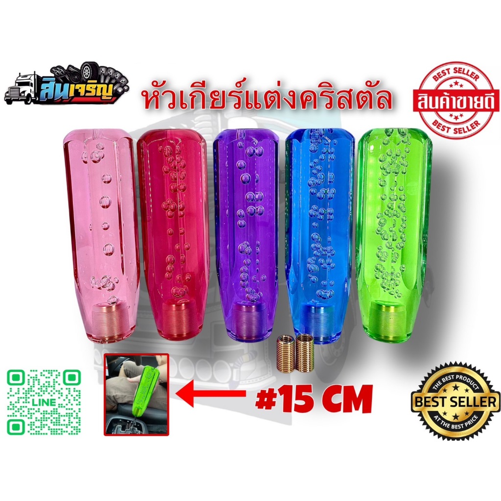 หัวเกียร์แต่งยาว 15 ซม. เกลียว2ตัว ใส่ได้ทุกรุ่น อะไหล่แต่งรถ มีหลายสีให้เลือก