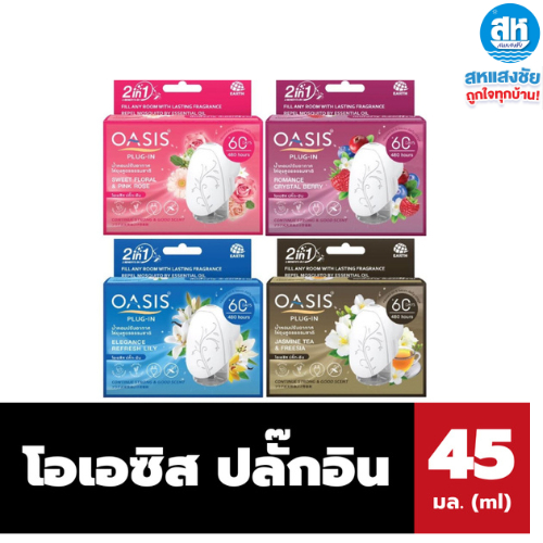 OASIS ปลั๊ก-อิน เซ็ตน้ำหอมปรับอากาศโอเอซิส Plug in Natural Air Freshener With Mosquito Repellent (มีให้เลือก 4 กลิ่น)