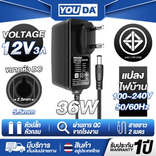 YOUDA อะแดปเตอร์ 12V 3A 36W รับประกัน 1ปี สินค้ามาตรฐาน มีมอ…