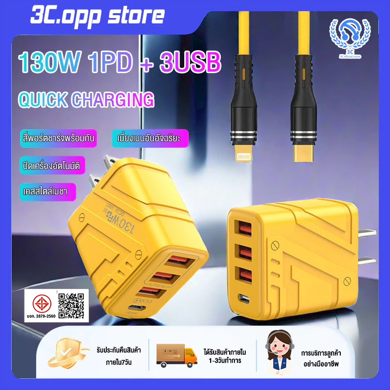 130W ชุดชาร์จเร็ว PD หัวชาร์จ+สายชาร์จ QC 3.0 Quick charging 1PD + 3USB Adapter สําหรับ iP 15 14 13 12 MicroUSB TYPE-C