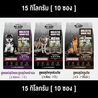 [ ตกกิโลละ 159 บาท l ไซส์กระสอบ 15 กิโล ] WILDOLOGY FOR DOG อาหารสุนัขแบบเม็ดเกรด Holistic Grain Free เลือกได้ทุกช่วงวัย
