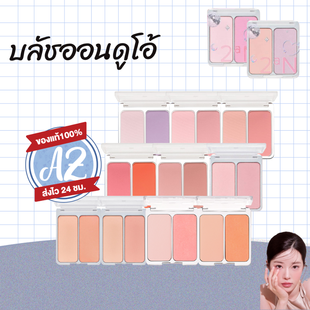 ของแท้📣 2aN Dual Cheek 9g บลัชออนทูโทน #56 / Blur Fit Easy Brush แปรงปัดแก้ม