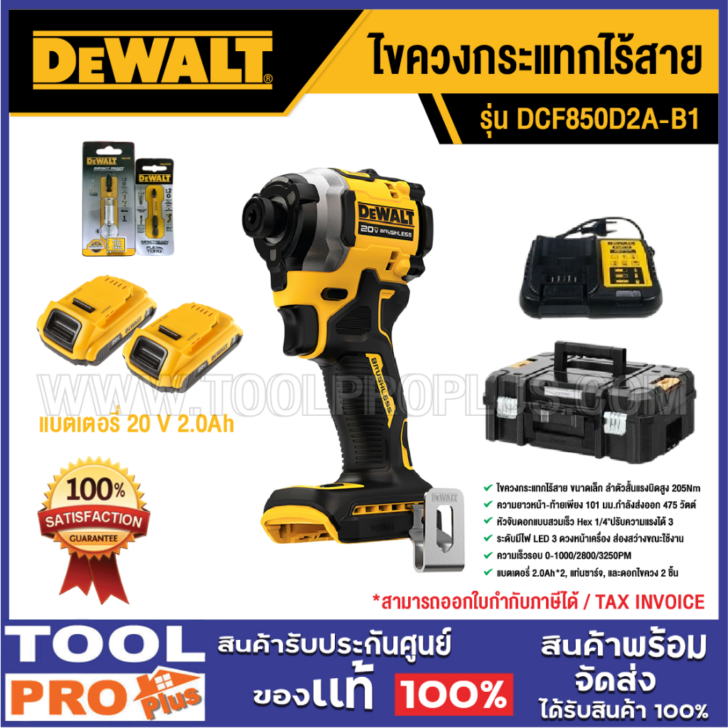 DEWALT ไขควงกระแทกไร้สาย DCF850D2A-B1 20V+แบต 2.0Ah