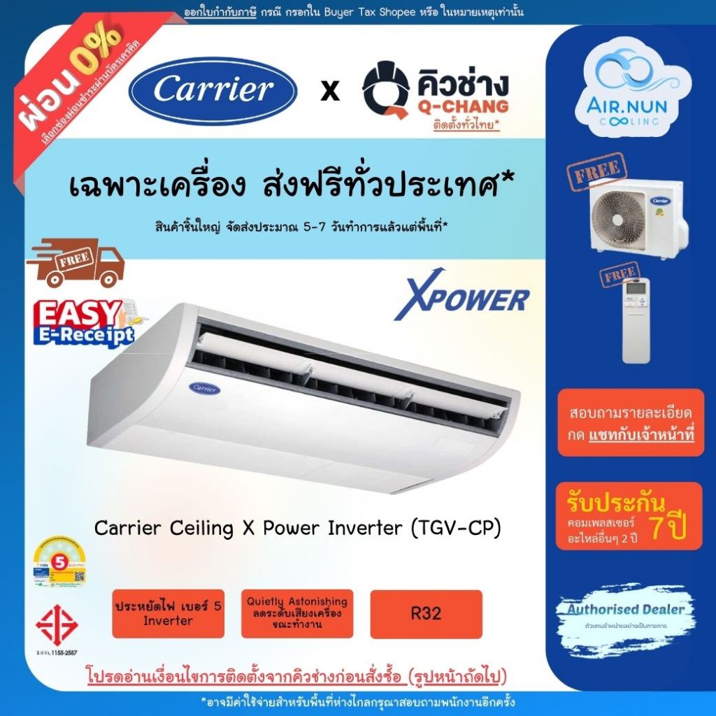 ส่งฟรี เฉพาะเครื่อง แอร์แขวน Carrier Inverter(TGV_CP),แอร์ Ceiling แคเรียร์อินเวอร์เตอร์ เบอร์ 5รับป