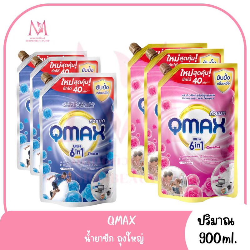 QMAX ผลิตภัณฑ์ซักผ้า ชนิดน้ำสูตรเข้มข้น แบบซอง มีให้​เลือก​ 2 กลิ่น 900 มล.