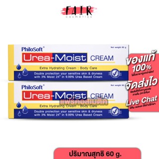 [2 หลอด] PhiloSoft Urea Moist Cream ฟิโลซอฟต์ ยูเรีย มอยส์ ค…