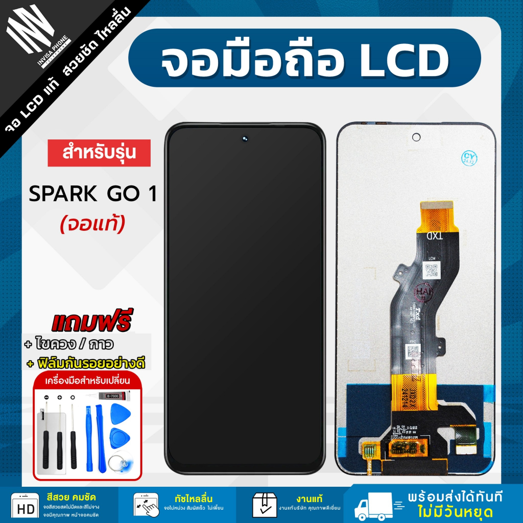 จอ Tecno Spark GO 1 จอแท้ หน้าจอ LCD+ทัชสกรีน แถมฟรี!! ชุดไขควง กาว ฟิล์มกระจกกันรอย