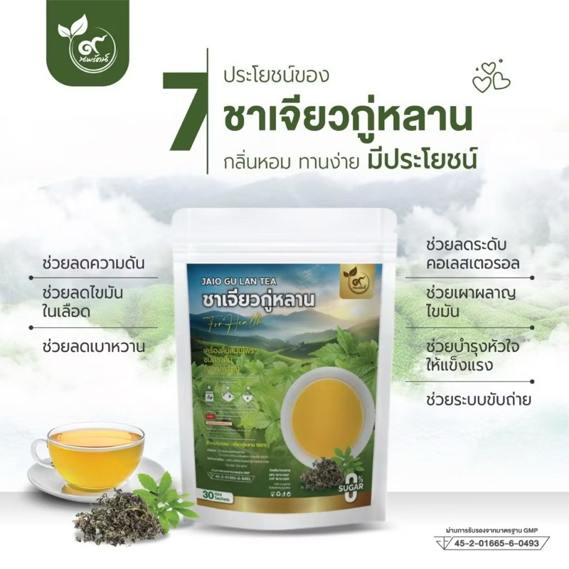 ชาเจียวกู่หลาน (ตรานพรัตน์) ผู้เเทนจำหน่าย มีอย. บรรจุ 30 ซอง อร่อย ทานง่าย มีประโยชน์ (0% ไม่มีน้ำตาล)